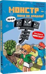 Купить Minecraft. Книга 2. Монстр – поки не впадеш! Хайко Вольц