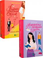 Купить Комплект книг «Іспанський Любовний Обман» Елена Армас