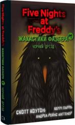 Купить Жахастики Фазбера. Книга 6. Чорний дрізд Скотт Коутон