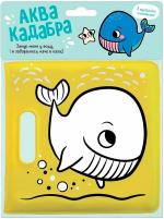 Купить Книжка для купання з пискавкою. Кит Коллектив авторов