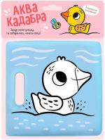 Купити Книжка для купання з пискавкою. Каченятко Колектив авторів