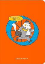 Купити Блокнот «Кручусь-верчусь» Maliunok