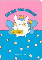 Купити Блокнот «Не все так погано» Maliunok