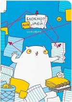 Купити Блокнот «Блокнот ідей» Maliunok