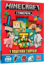 Купить Minecraft. Стікербук «У пошуках скарбів» Коллектив авторов