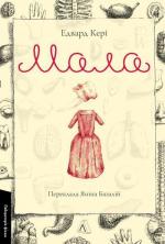 Купити Мала Едвард Кері