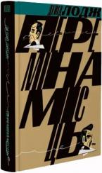 Купити Переміна місць Девід Лодж
