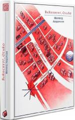 Купить Вайнсбурґ, Огайо Шервуд Андерсон