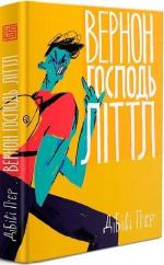 Купить Вернон Господь Літтл ДиБиСи Пьер