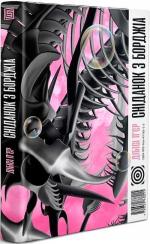 Купити Сніданок з Борджіа ДіБіСі П'єр