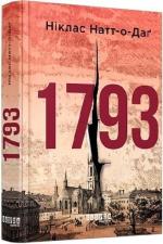 Купити 1793 Ніклас Натт-о-Даг