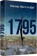 Купити 1795 Ніклас Натт-о-Даг