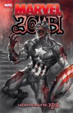 Купити Marvel Зомбі. Чорне, Біле, Кров. Випуск 2/1 Алекс Сегура