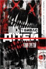 Купить Щось убиває дітей. Том 3 (омаж обкладинка) Микель Муэрто