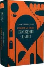 Купить Сходження Сенліна Джосайя Бэнкрофт