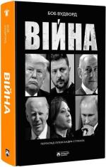 Купити Війна 