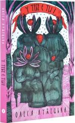 Купити У тебе є ти! Олеся Лужецька