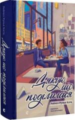 Купить Дякую, що поділилася 