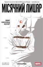 Купить Місячний Лицар: Лунатик Джефф Лемир