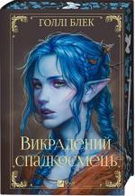 Купить Викрадений спадкоємець 