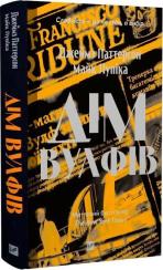 Купить Дім Вулфів 