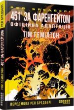 Купити 451° за Фаренгейтом. Графічний роман Рей Бредбері, Тім Гемілтон