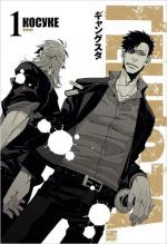 Купить Gangsta. Том 1 Косуке