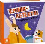 Купить Кролик-детектив і таємниця Місяця 