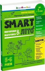 Купить SMARTліто. Іду у 1 клас. Оновлене видання Наталия Коваль