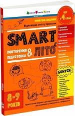 Купить SMARTліто. Іду у 4 клас. Оновлене видання Наталия Коваль