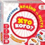 Купити Гра «Хто кого? Змагання: країни та міста» Колектив авторів
