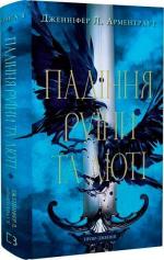 Купить Пробудження. Книга 1. Падіння руїни та люті Дженнифер Арментроут