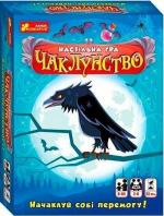 Купити Настільна гра «Чаклунство» Колектив авторів