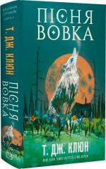Купить Зелений струмок. Книга 1. Пісня вовка Т.Дж. Клюн