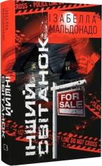 Купить Інший cвітанок Изабелла Мальдонадо