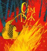 Купить Сім руж Надежда Ясминская