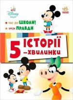 Купить Час до школи + Урок правди Коллектив авторов