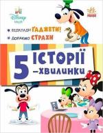 Купить Відклади Ґаджети + Долаємо страхи Коллектив авторов