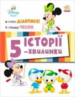 Купить Нумо ділитися! + Граємо чесно Коллектив авторов