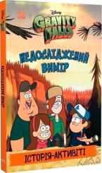 Купить Ґравіті Фолз. Недосліджений вимір Коллектив авторов