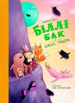 Купить Біллі Бак і Дикий Південь. Книга 3 Маркус Ортс