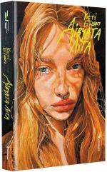 Купить Дівчата літа Кэти Бишоп