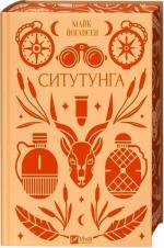 Купити Ситутунга Майк Йогансен