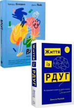 Купити Комплект книг про РДУГ Едвард Гелловелл, Джон Рейті, Джессіка МакКейб