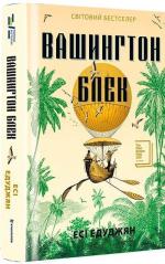 Купить Вашингтон Блек Эси Эдуджян