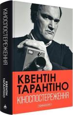 Купити Кіноспостереження 