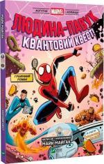 Купить Людина-павук: Квантовий Квест! Майк Майгак