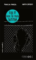 Купить Буде їм наука, як гуляти затемна Франсуа Гравель, Мартин Лятюлип