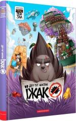 Купить Десь тут шастає Їжак Ярослав Свит, Тарас Ярмусь