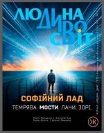 Купити Журнал Колесо Життя «Людина Диво Світ». №152. Весна 2025 Колектив авторів